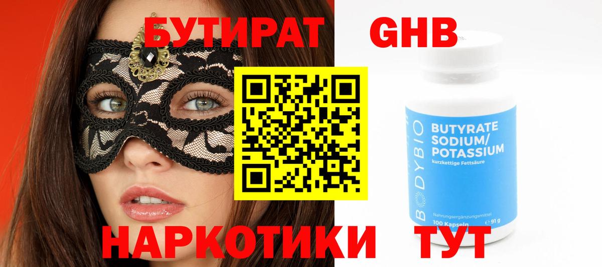 БУТИРАТ BDO 33%  Вход с VPN  Топки 