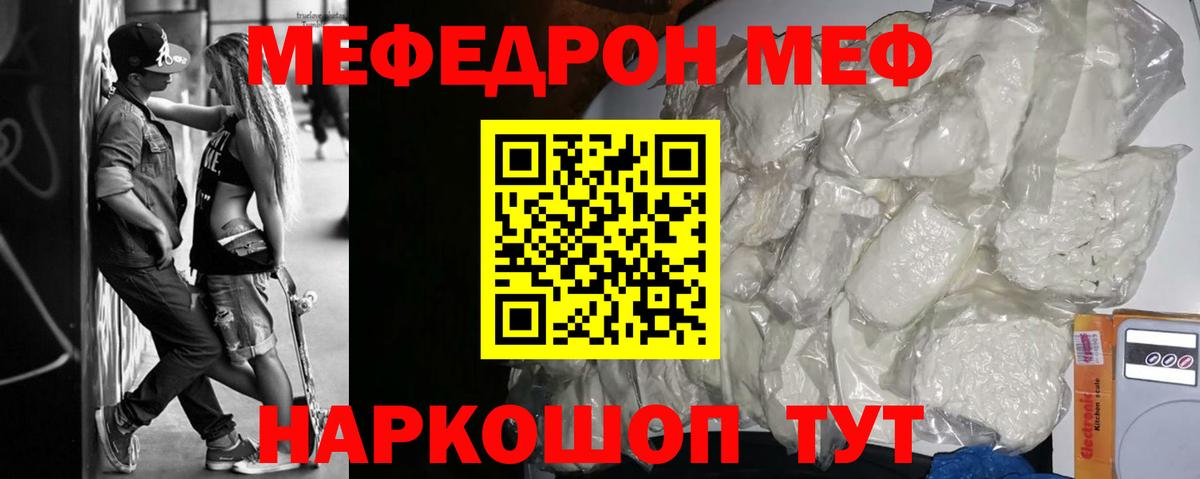 Мефедрон mephedrone  Мефедрон  Топки  Вход с VPN  Мефедрон мяу мяу 