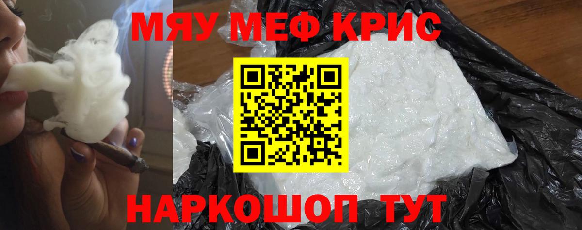 Меф кристаллы Топки